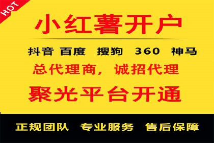 信息流广告开户流程与注意事项